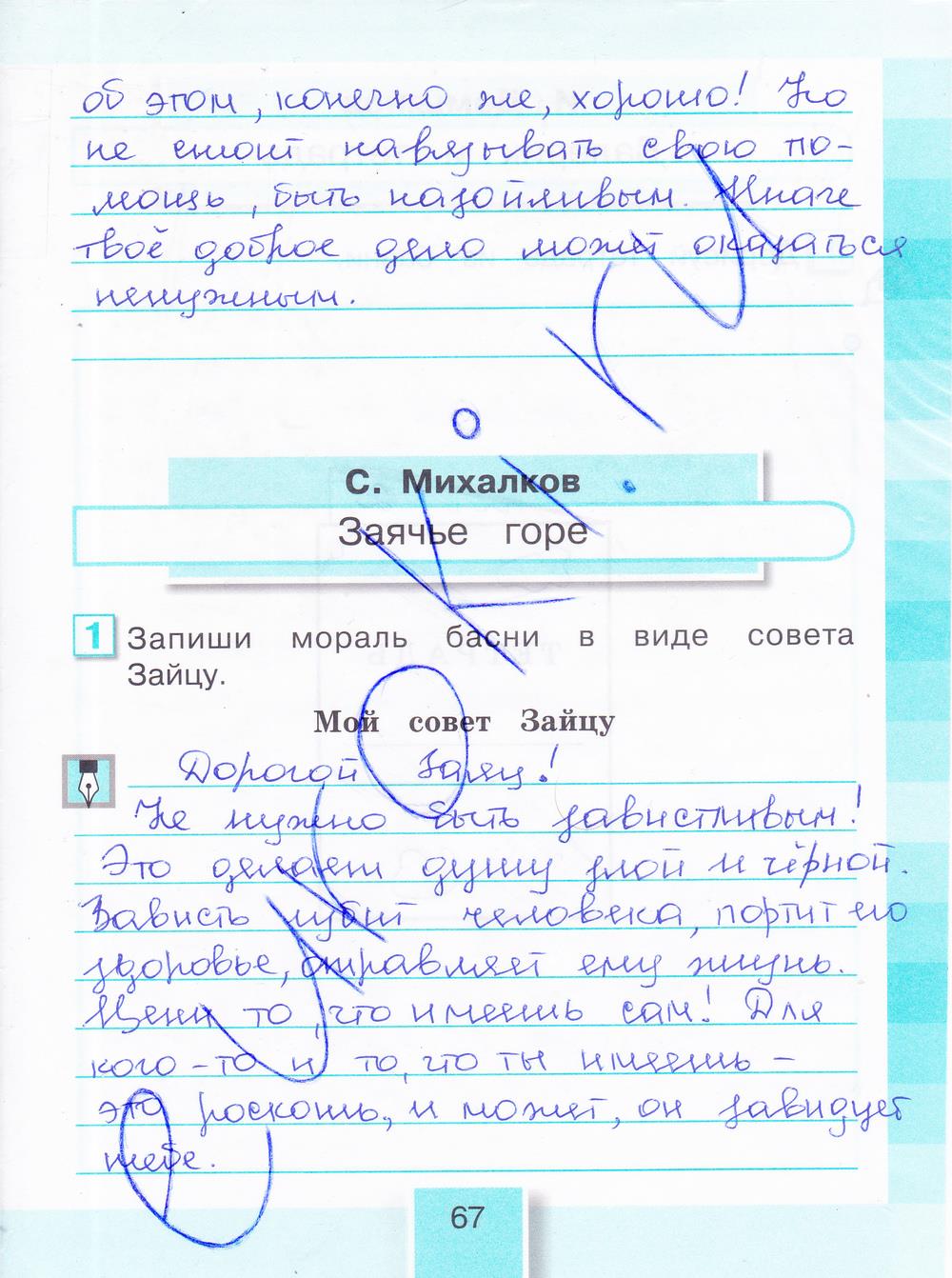 гдз 4 класс рабочая тетрадь часть 1 страница 67 литературное чтение Кубасова