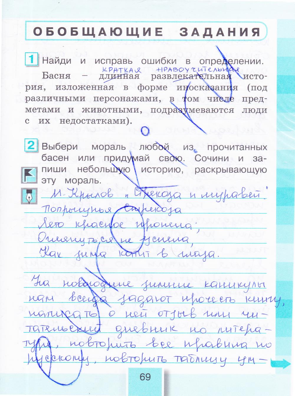 гдз 4 класс рабочая тетрадь часть 1 страница 69 литературное чтение Кубасова