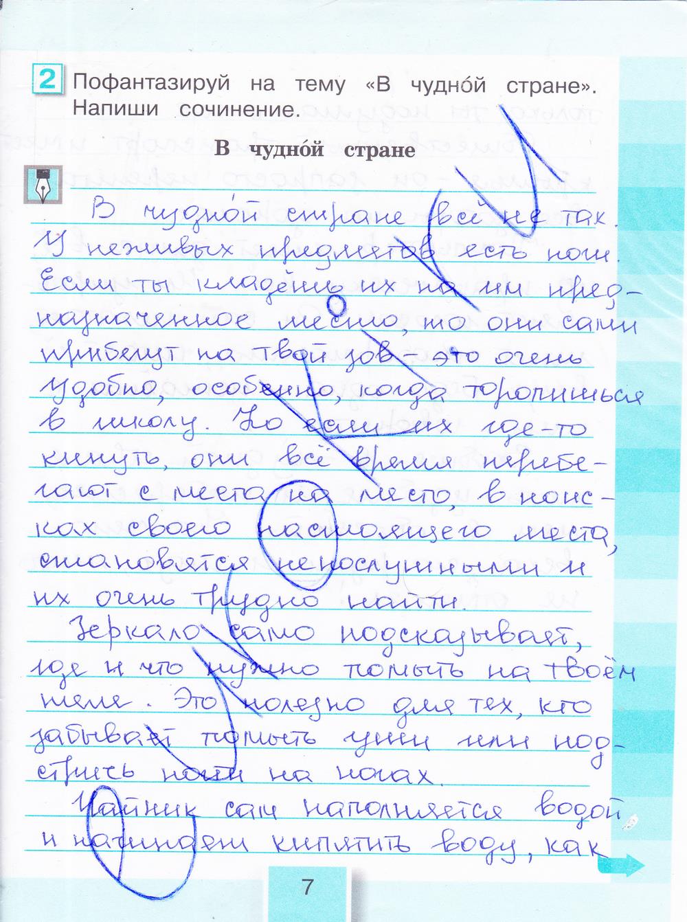гдз 4 класс рабочая тетрадь часть 1 страница 7 литературное чтение Кубасова
