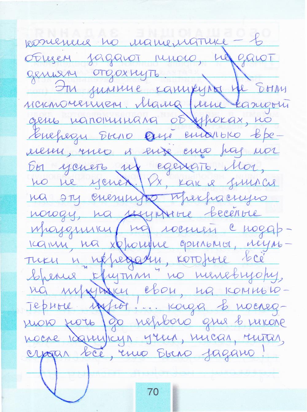 гдз 4 класс рабочая тетрадь часть 1 страница 70 литературное чтение Кубасова