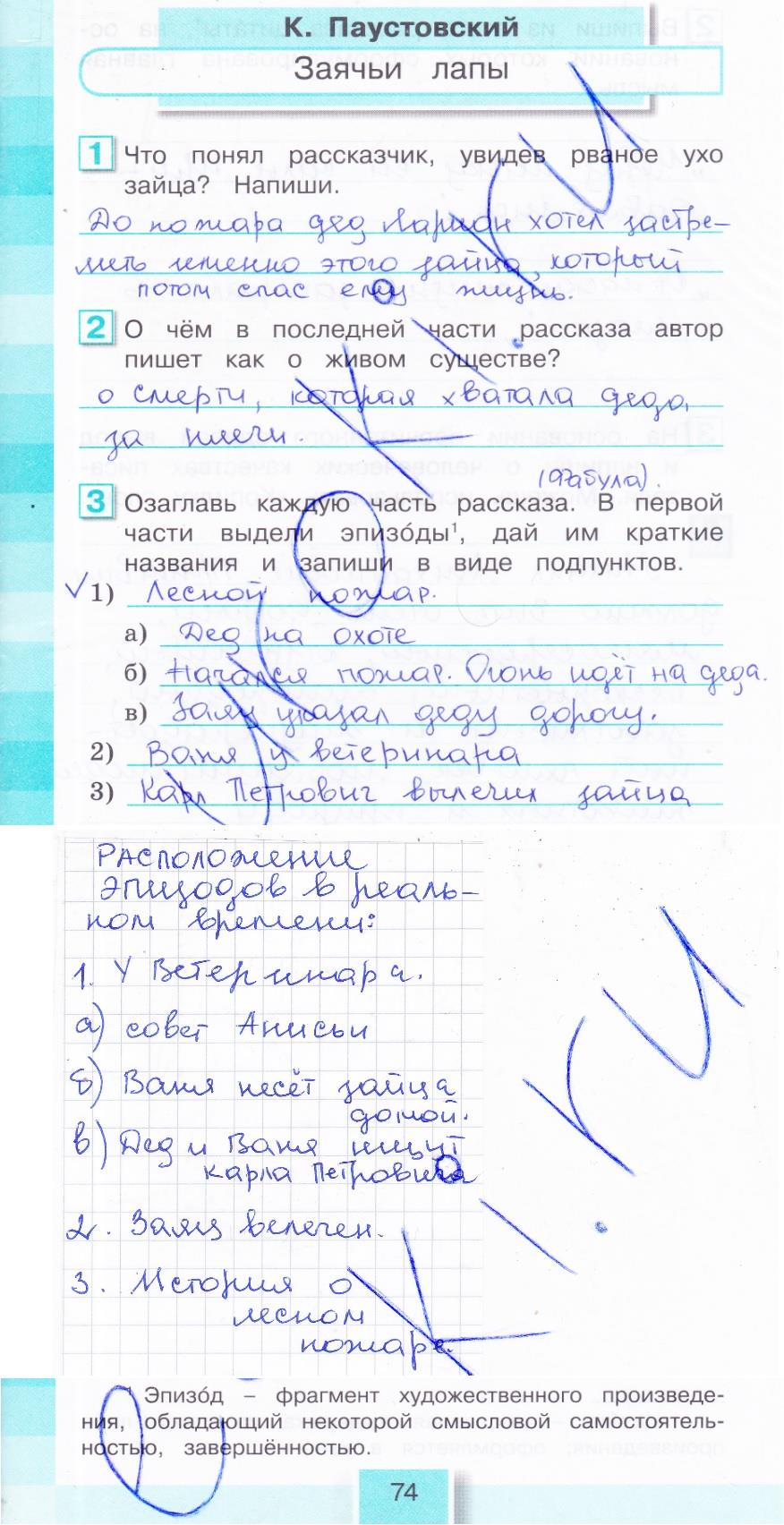 гдз 4 класс рабочая тетрадь часть 1 страница 74 литературное чтение Кубасова