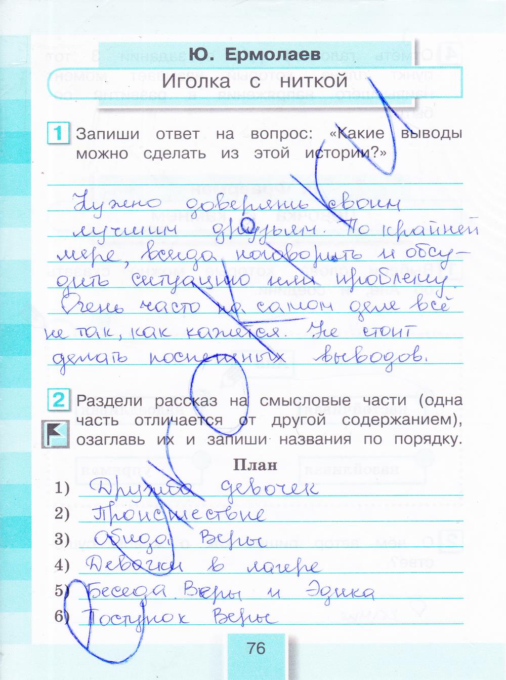 гдз 4 класс рабочая тетрадь часть 1 страница 76 литературное чтение Кубасова