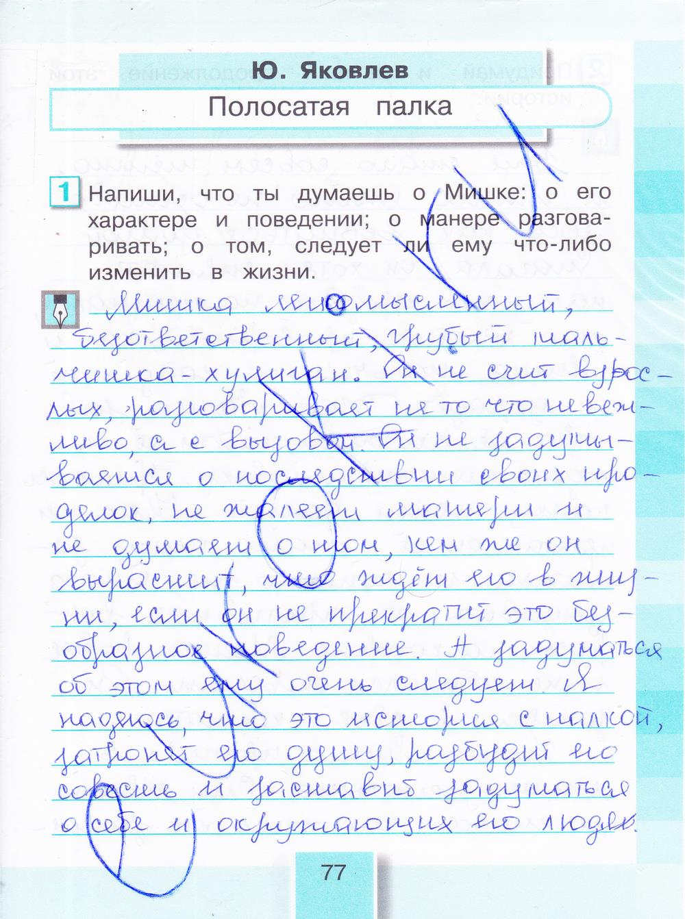гдз 4 класс рабочая тетрадь часть 1 страница 77 литературное чтение Кубасова