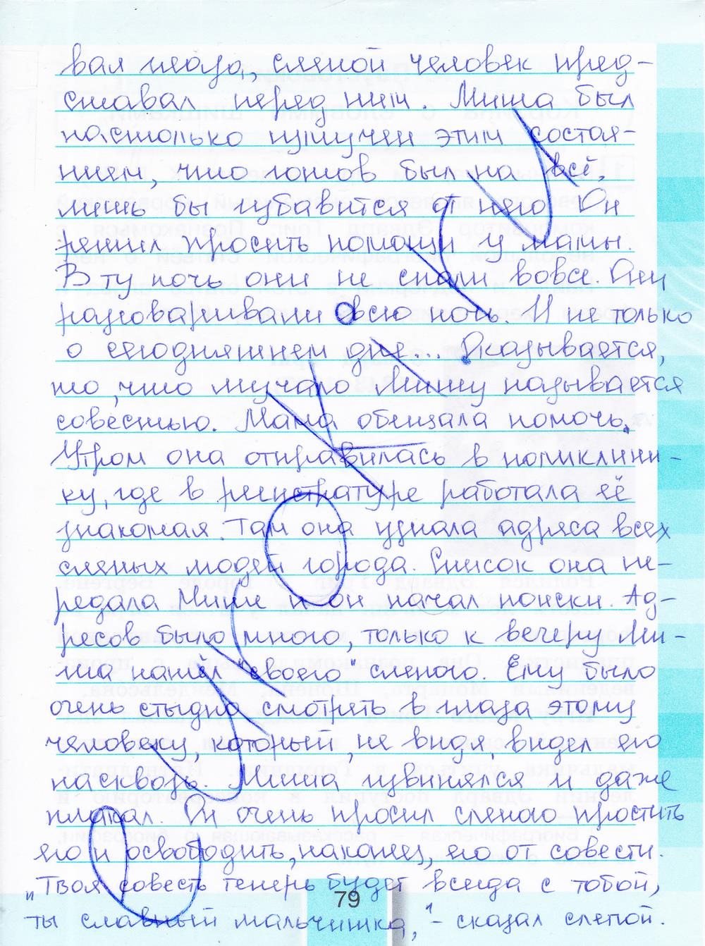 гдз 4 класс рабочая тетрадь часть 1 страница 79 литературное чтение Кубасова