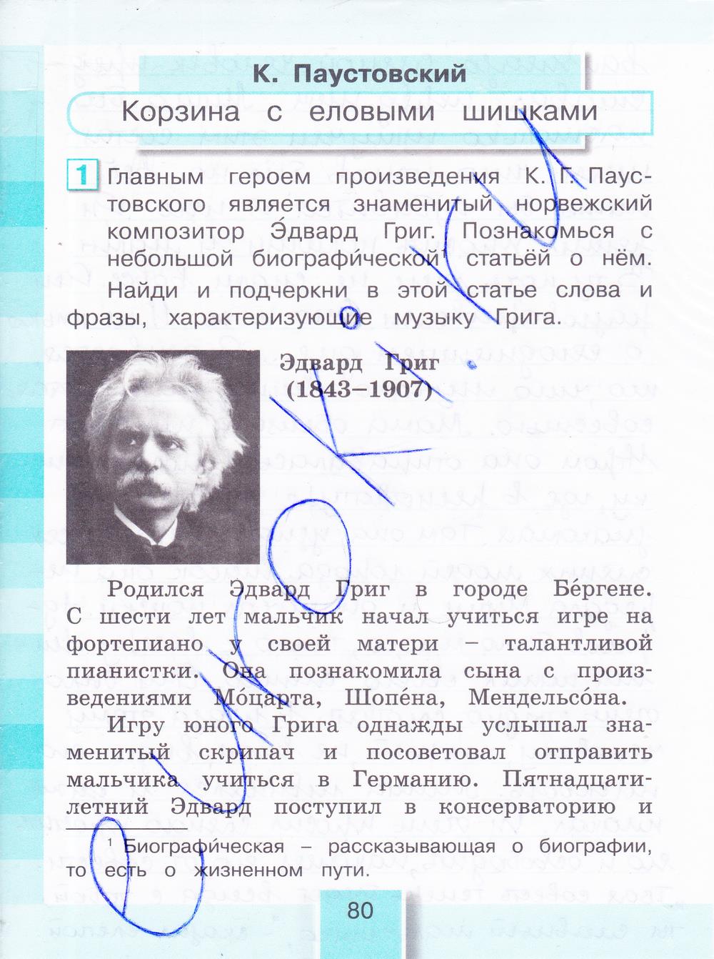 гдз 4 класс рабочая тетрадь часть 1 страница 80 литературное чтение Кубасова