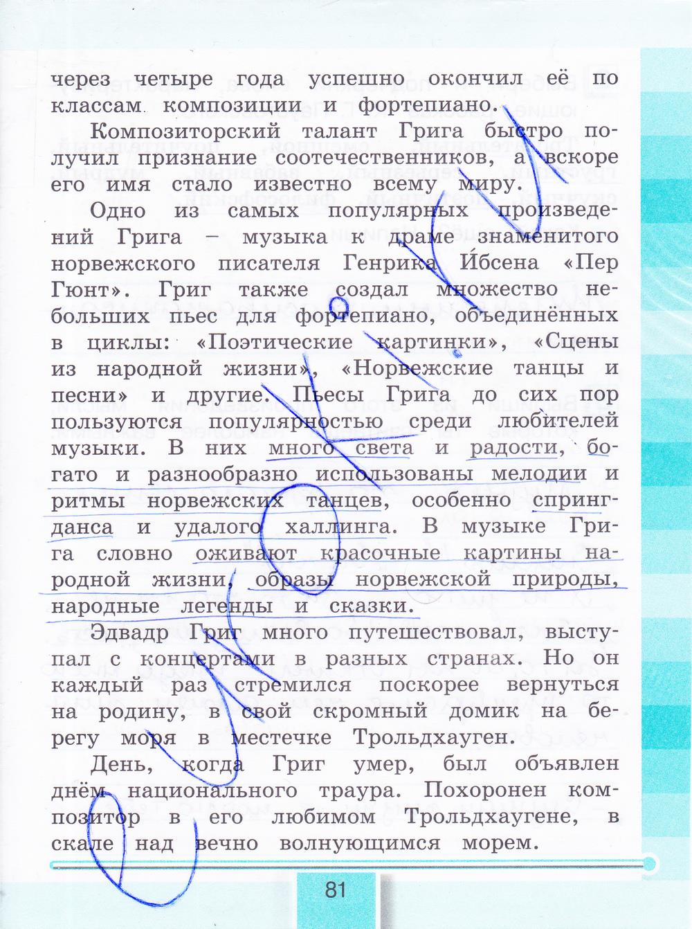 гдз 4 класс рабочая тетрадь часть 1 страница 81 литературное чтение Кубасова