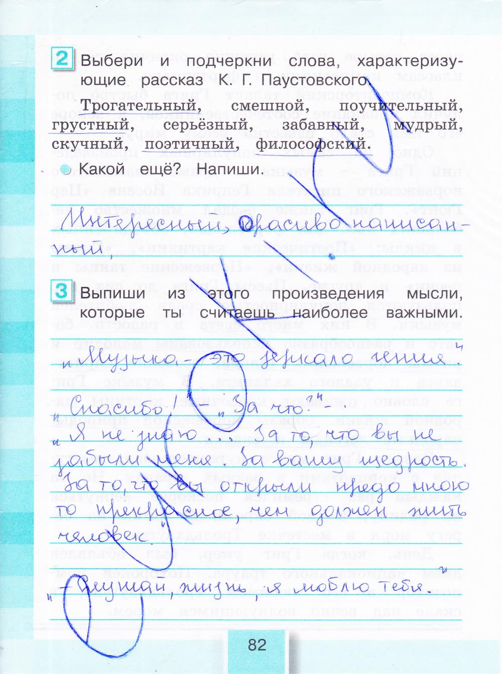 гдз 4 класс рабочая тетрадь часть 1 страница 82 литературное чтение Кубасова