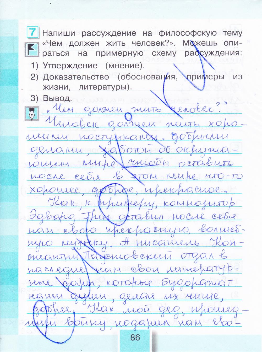 гдз 4 класс рабочая тетрадь часть 1 страница 86 литературное чтение Кубасова