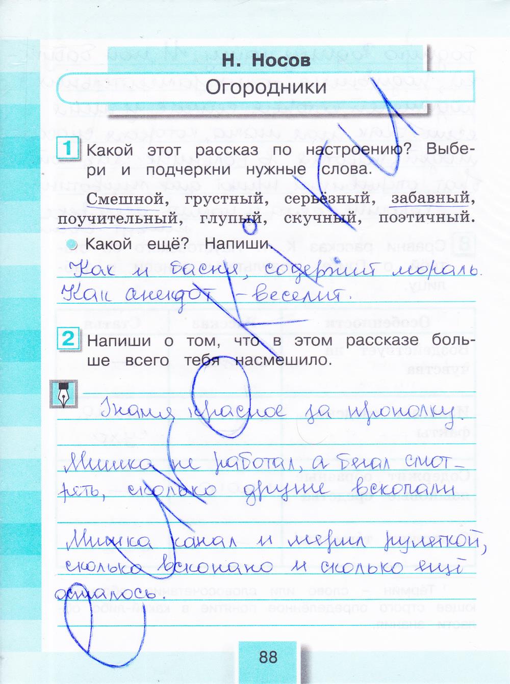 гдз 4 класс рабочая тетрадь часть 1 страница 88 литературное чтение Кубасова