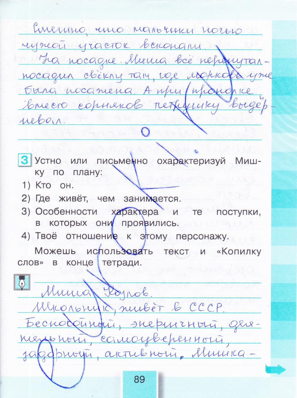 гдз 4 класс рабочая тетрадь часть 1 страница 89 литературное чтение Кубасова
