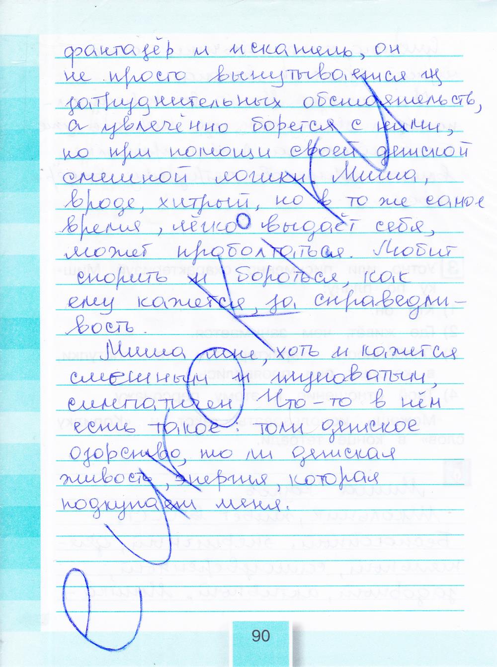 гдз 4 класс рабочая тетрадь часть 1 страница 90 литературное чтение Кубасова