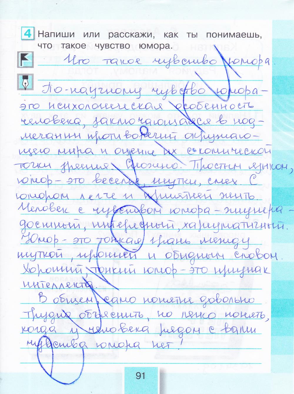 гдз 4 класс рабочая тетрадь часть 1 страница 91 литературное чтение Кубасова