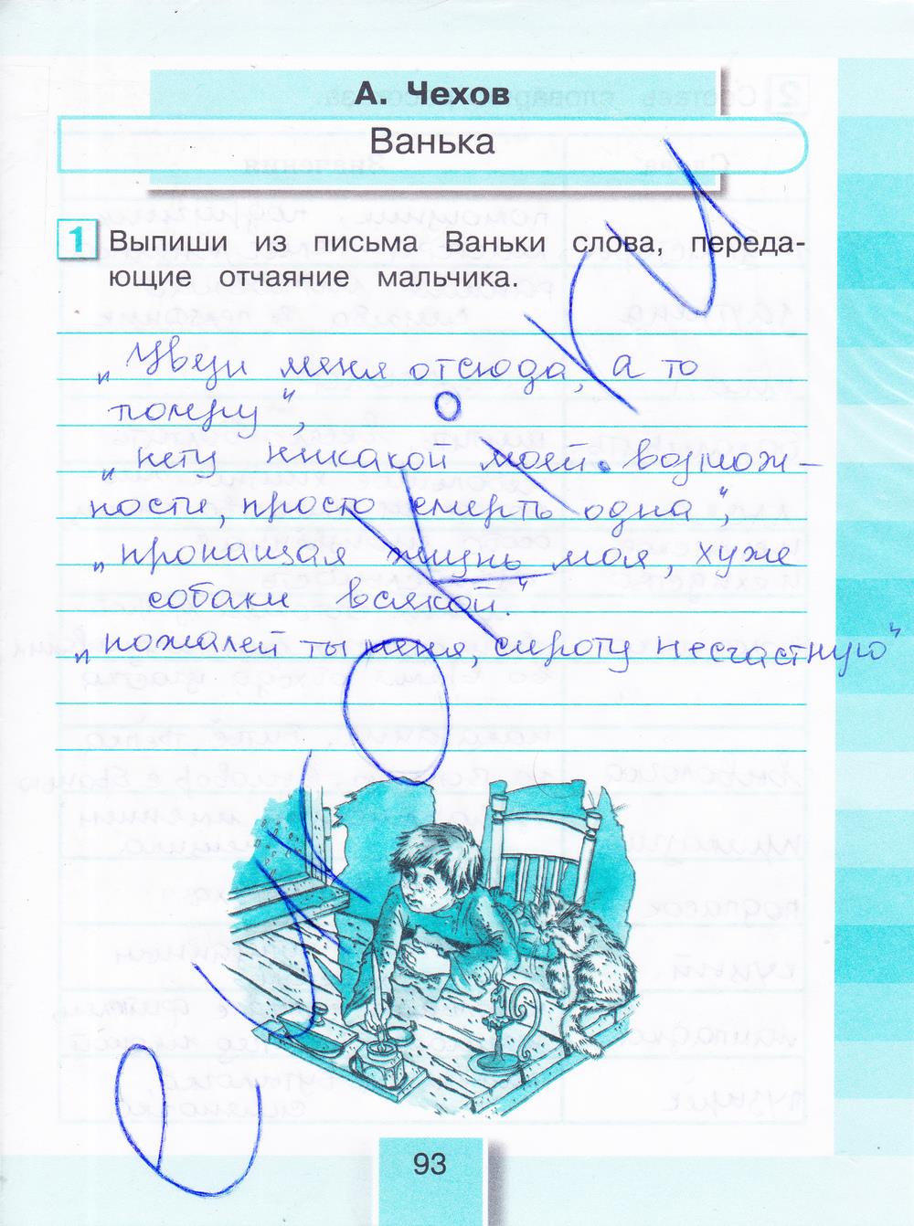 гдз 4 класс рабочая тетрадь часть 1 страница 93 литературное чтение Кубасова