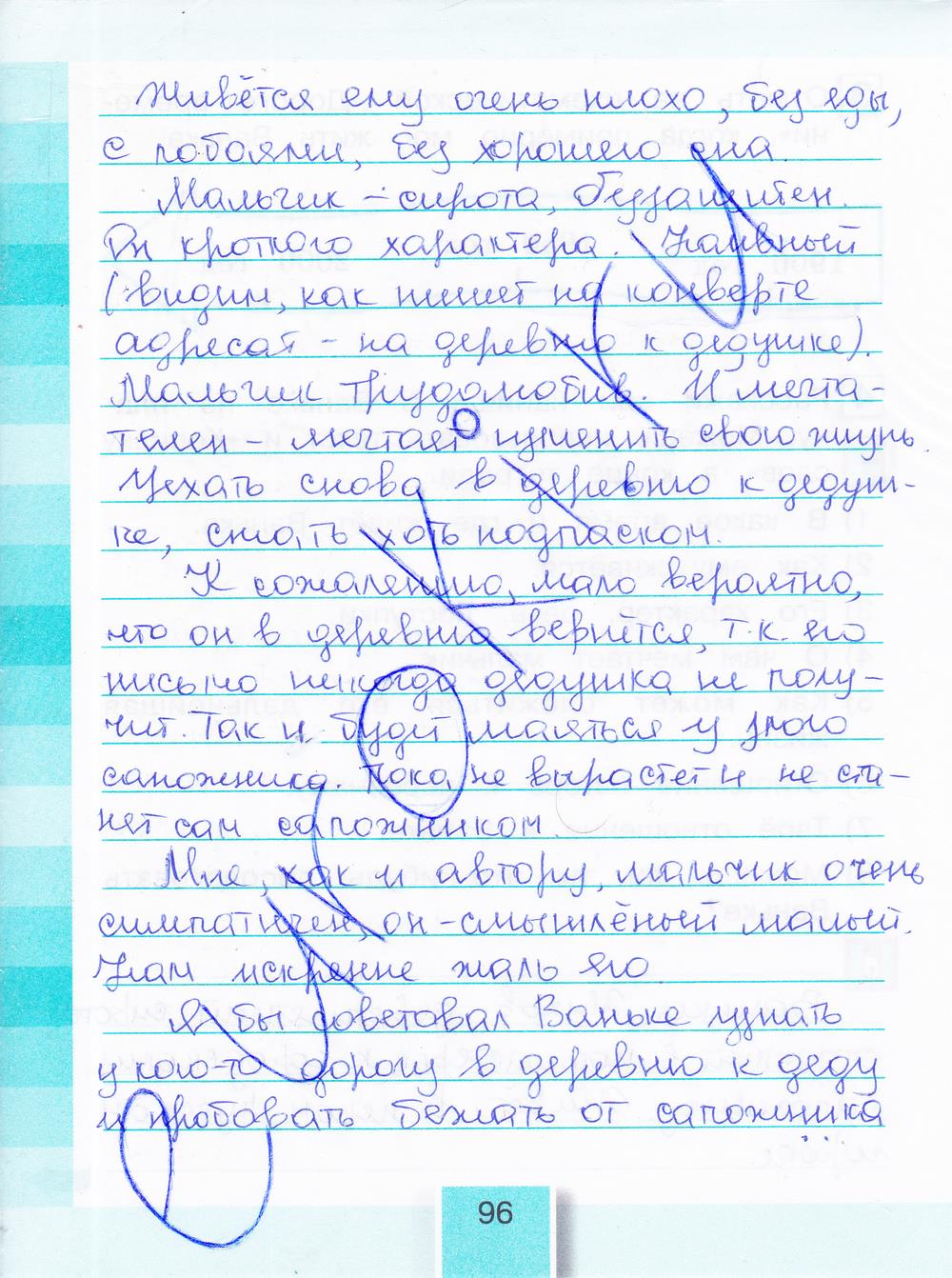 гдз 4 класс рабочая тетрадь часть 1 страница 96 литературное чтение Кубасова