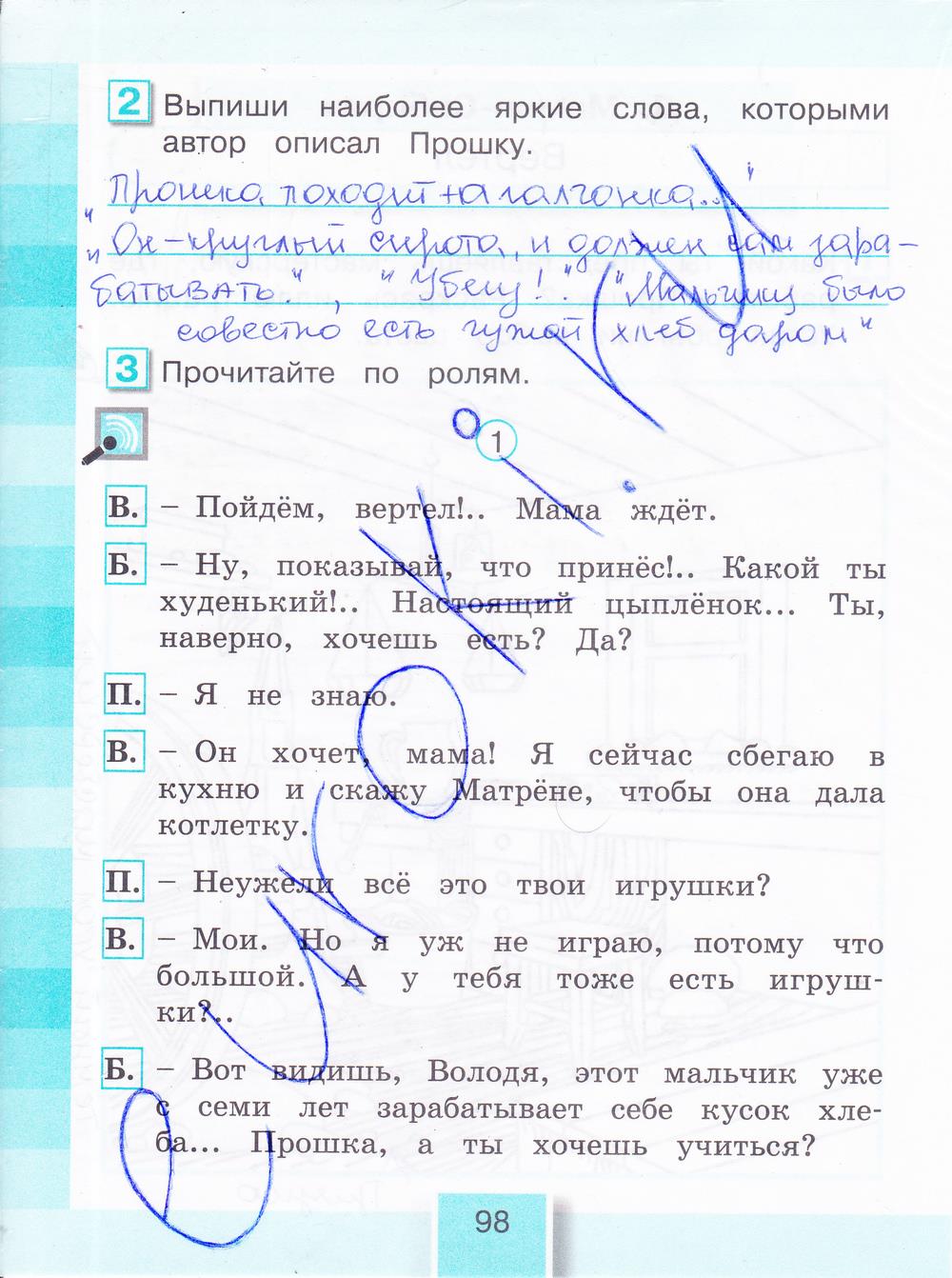гдз 4 класс рабочая тетрадь часть 1 страница 98 литературное чтение Кубасова
