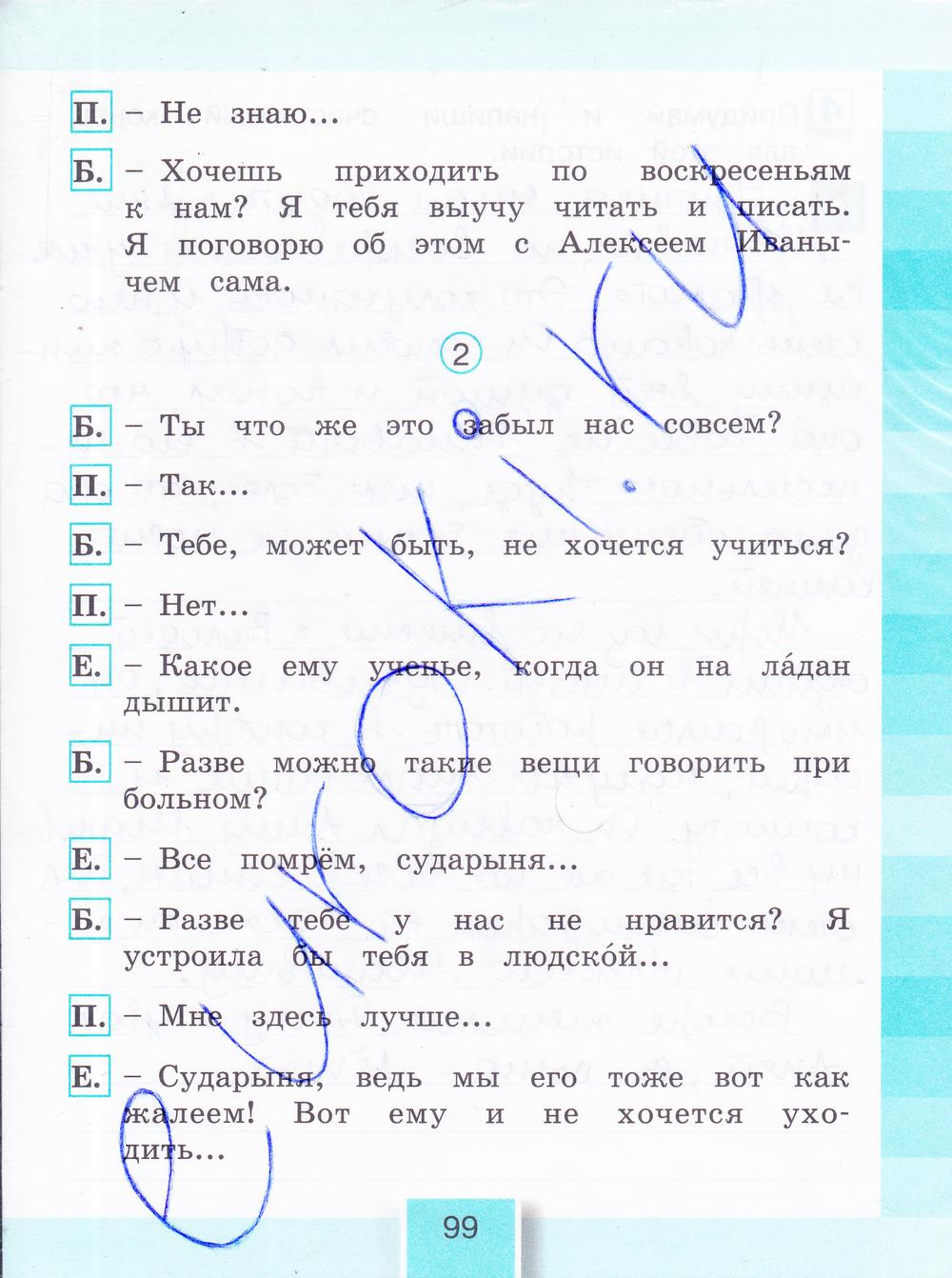 гдз 4 класс рабочая тетрадь часть 1 страница 99 литературное чтение Кубасова