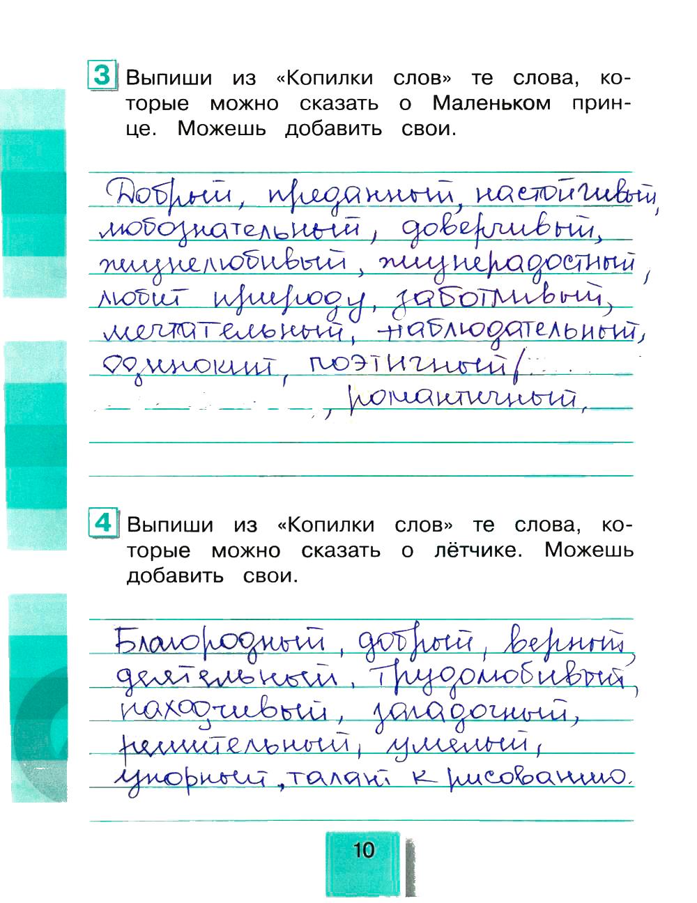 гдз 4 класс рабочая тетрадь часть 2 страница 10 литературное чтение Кубасова