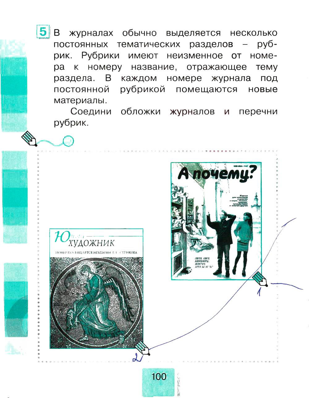 гдз 4 класс рабочая тетрадь часть 2 страница 100 литературное чтение Кубасова