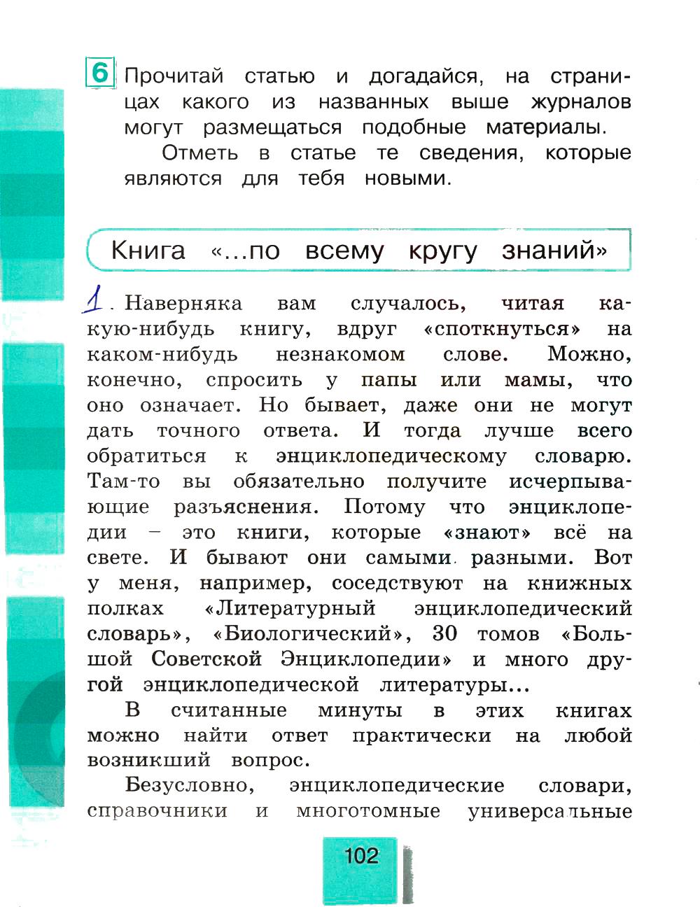гдз 4 класс рабочая тетрадь часть 2 страница 102 литературное чтение Кубасова