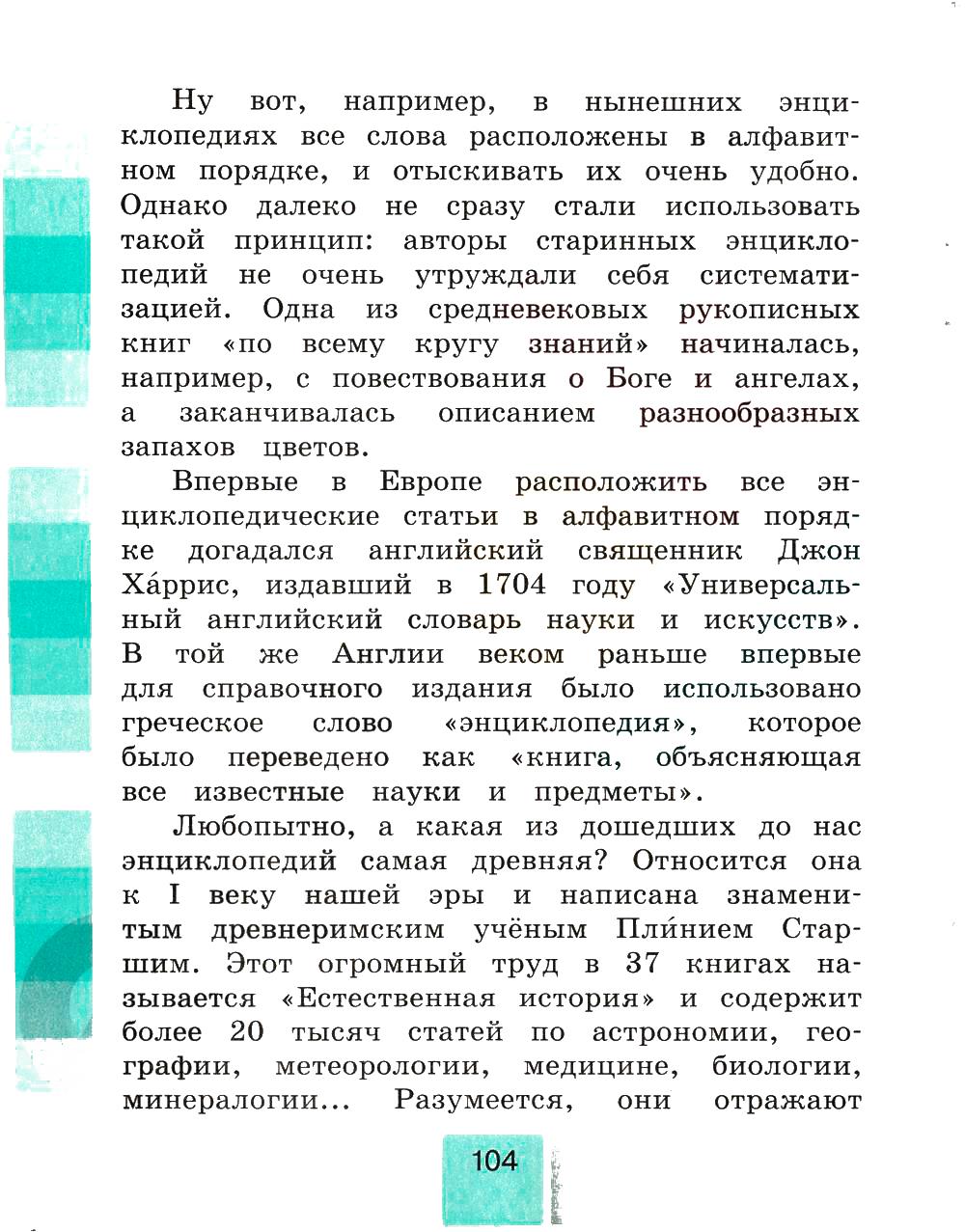 гдз 4 класс рабочая тетрадь часть 2 страница 104 литературное чтение Кубасова