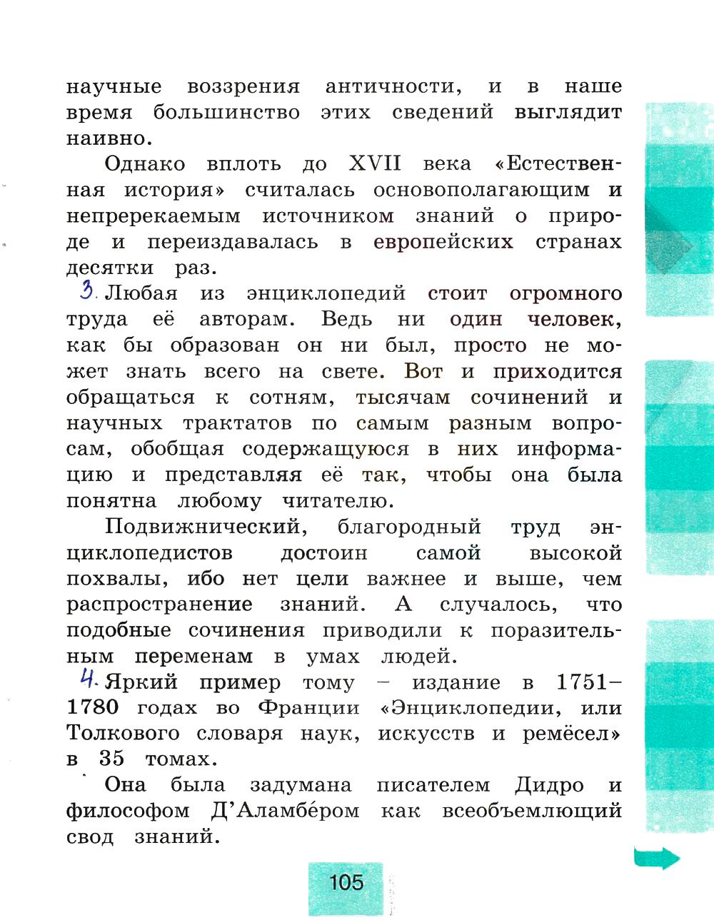 гдз 4 класс рабочая тетрадь часть 2 страница 105 литературное чтение Кубасова
