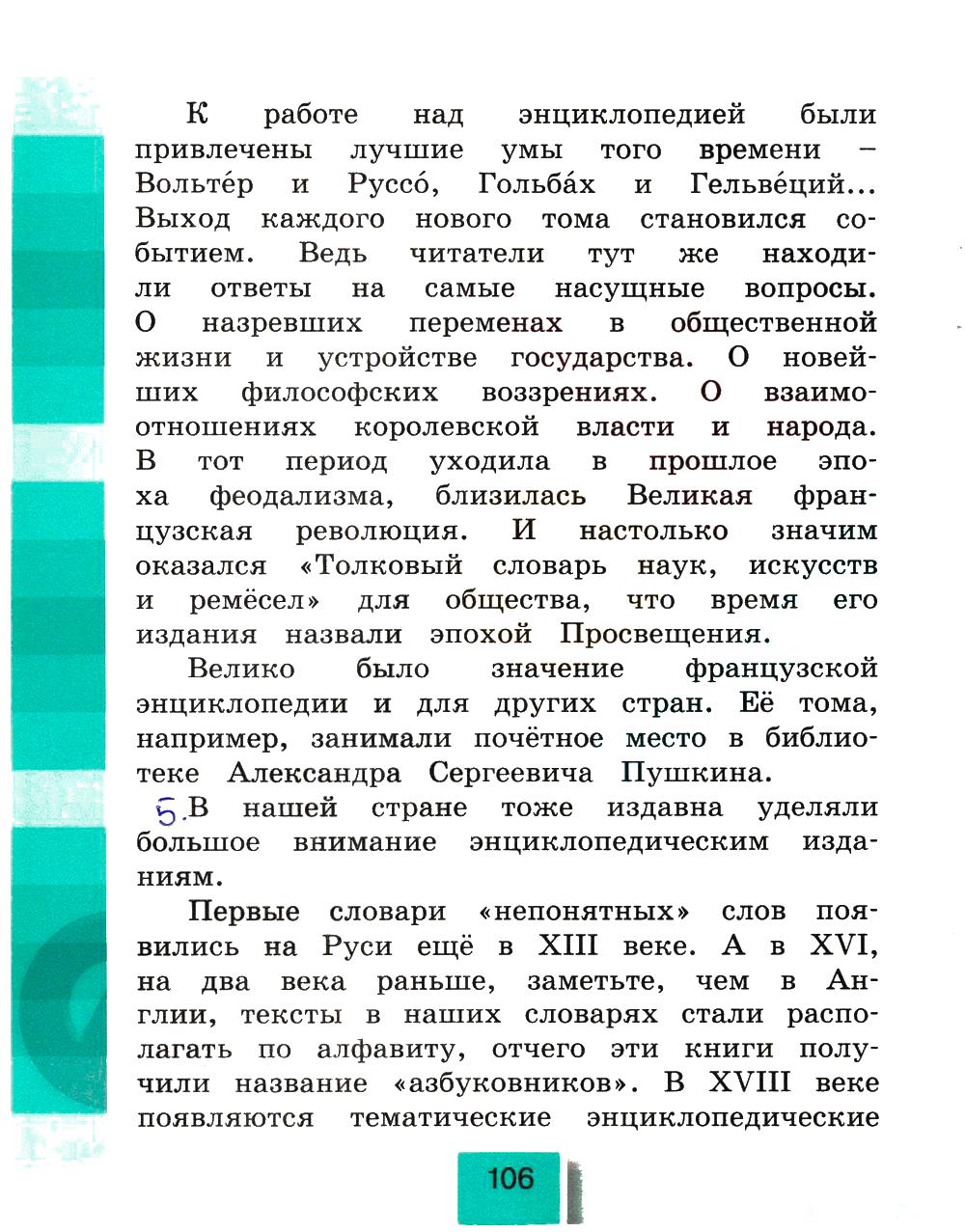 гдз 4 класс рабочая тетрадь часть 2 страница 106 литературное чтение Кубасова