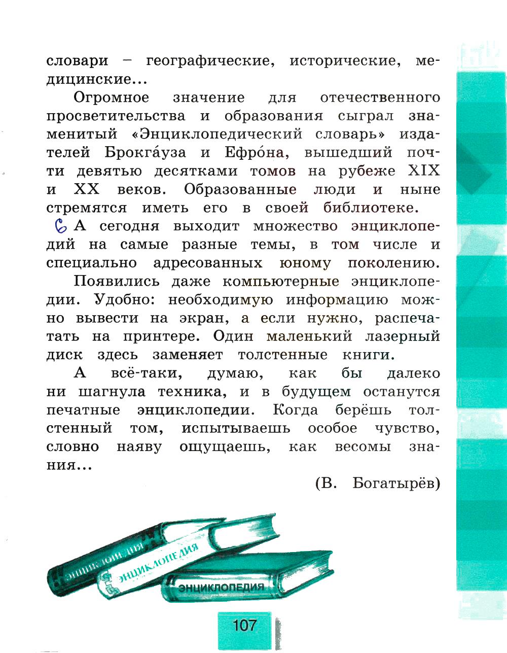 гдз 4 класс рабочая тетрадь часть 2 страница 107 литературное чтение Кубасова