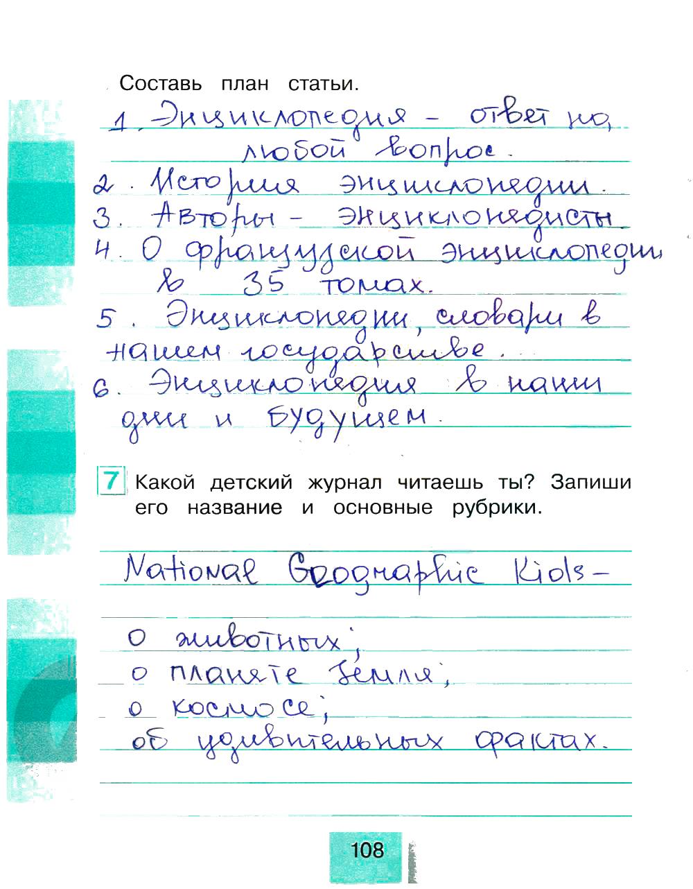 гдз 4 класс рабочая тетрадь часть 2 страница 108 литературное чтение Кубасова