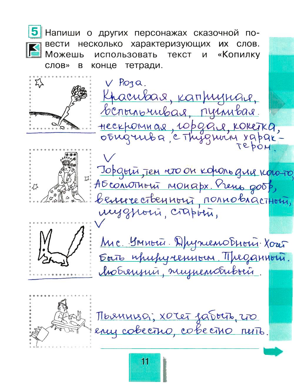 гдз 4 класс рабочая тетрадь часть 2 страница 11 литературное чтение Кубасова