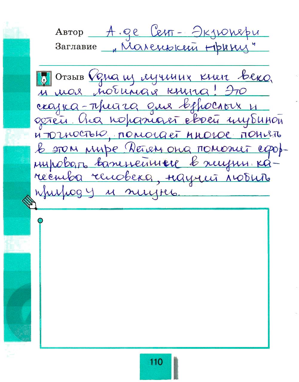 гдз 4 класс рабочая тетрадь часть 2 страница 110 литературное чтение Кубасова