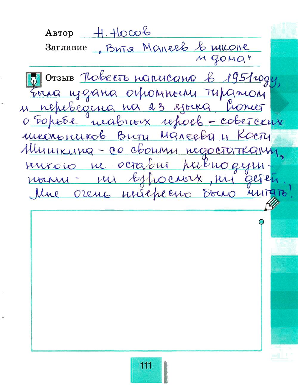 гдз 4 класс рабочая тетрадь часть 2 страница 111 литературное чтение Кубасова