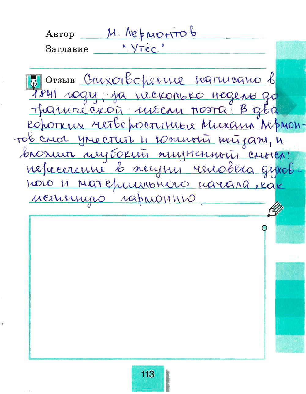 гдз 4 класс рабочая тетрадь часть 2 страница 113 литературное чтение Кубасова