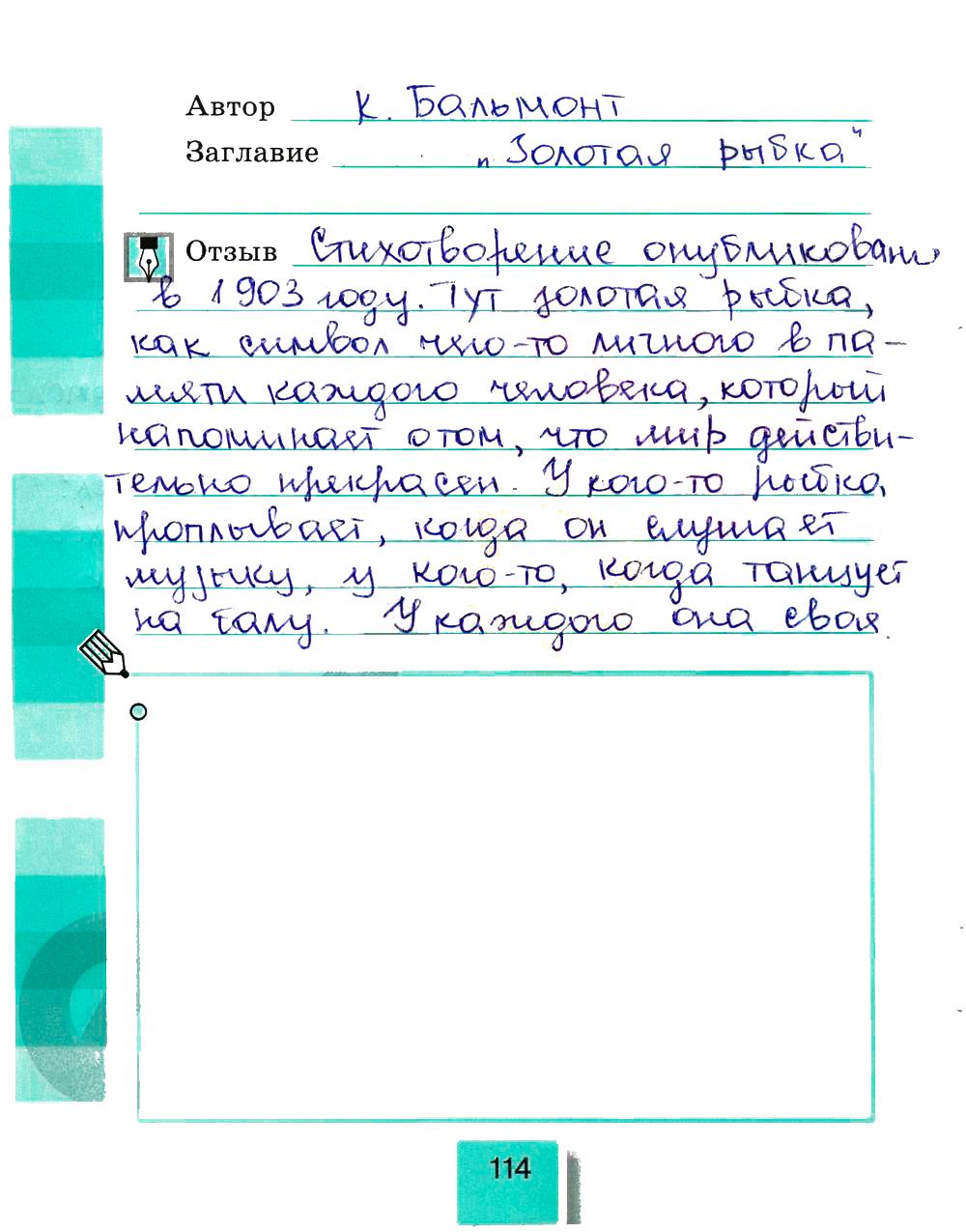 гдз 4 класс рабочая тетрадь часть 2 страница 114 литературное чтение Кубасова