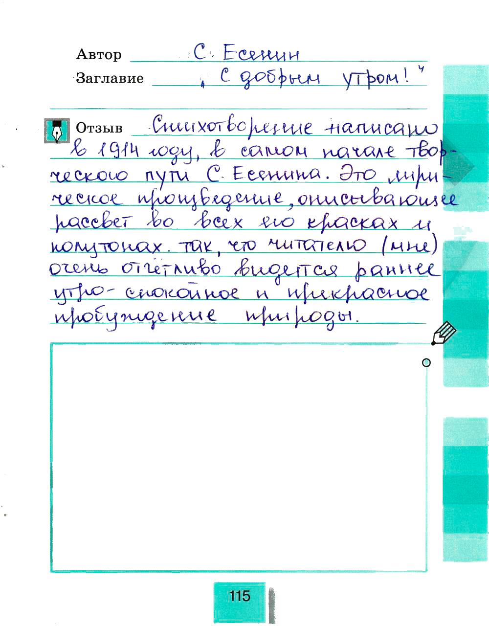 гдз 4 класс рабочая тетрадь часть 2 страница 115 литературное чтение Кубасова