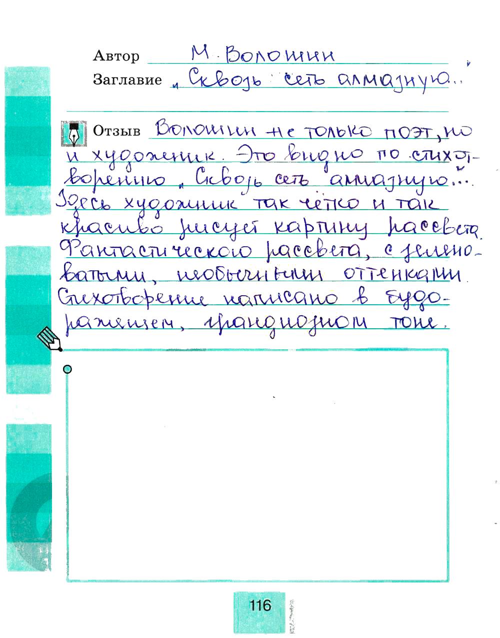 гдз 4 класс рабочая тетрадь часть 2 страница 116 литературное чтение Кубасова