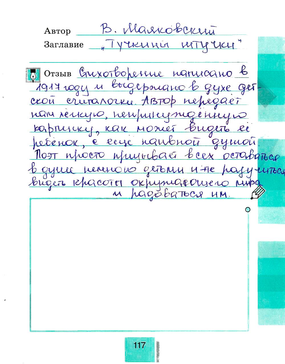 гдз 4 класс рабочая тетрадь часть 2 страница 117 литературное чтение Кубасова