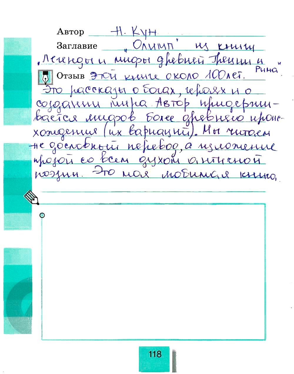 гдз 4 класс рабочая тетрадь часть 2 страница 118 литературное чтение Кубасова