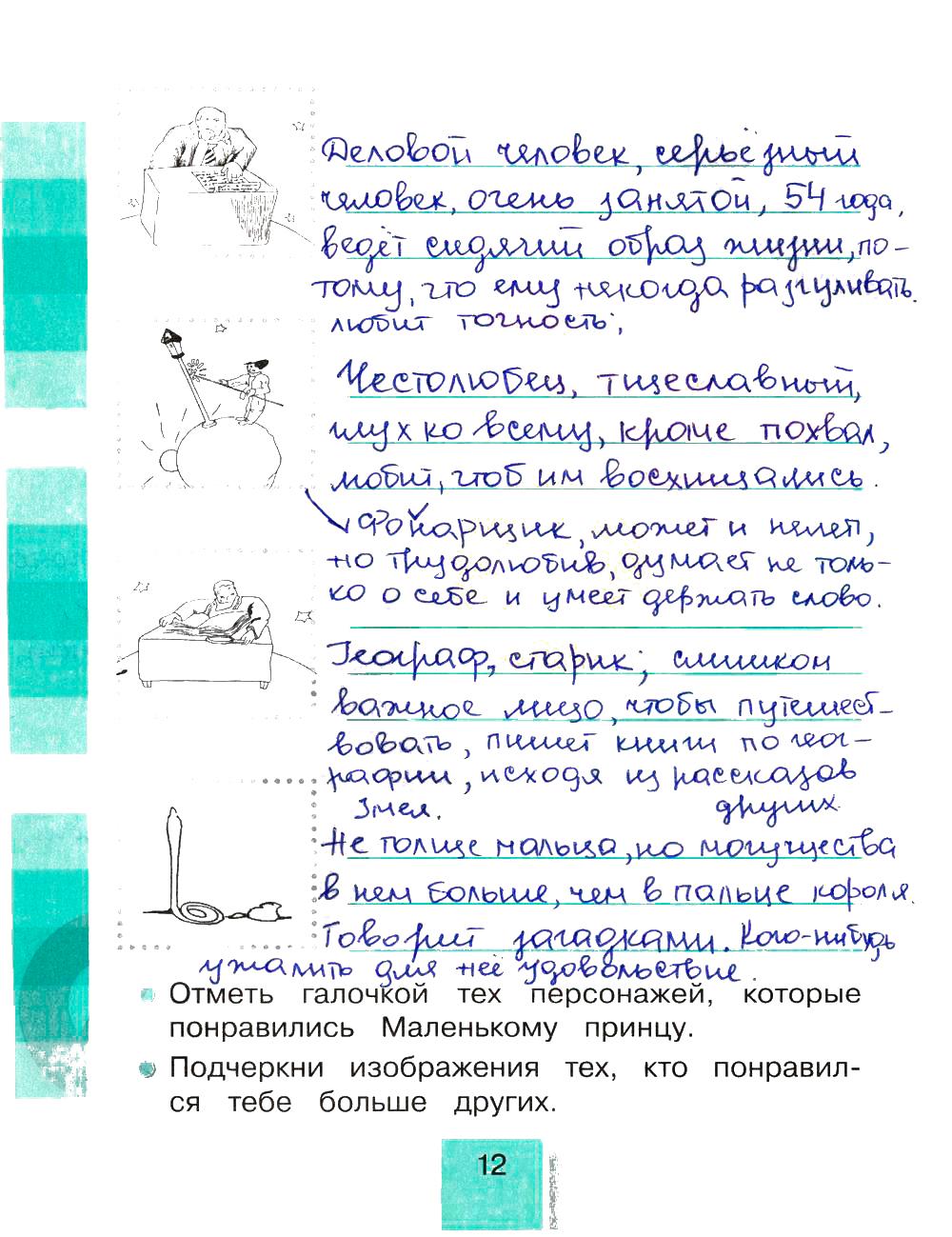 гдз 4 класс рабочая тетрадь часть 2 страница 12 литературное чтение Кубасова