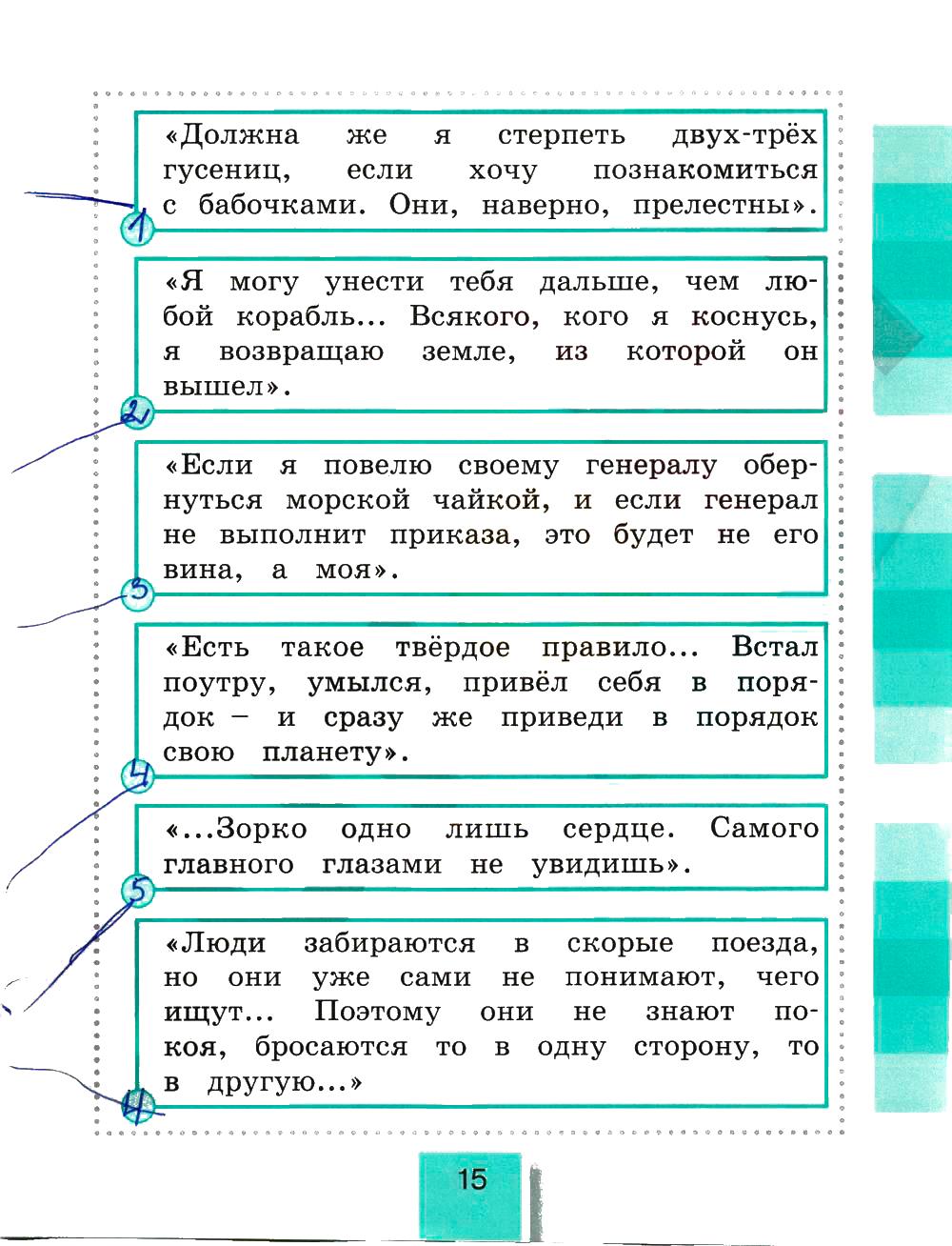 гдз 4 класс рабочая тетрадь часть 2 страница 15 литературное чтение Кубасова