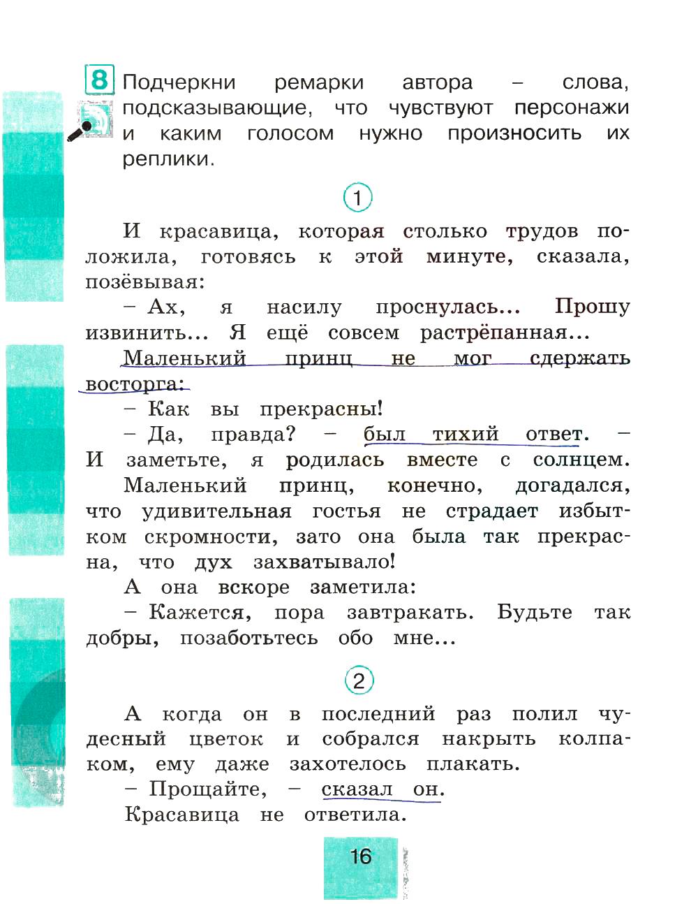 гдз 4 класс рабочая тетрадь часть 2 страница 16 литературное чтение Кубасова