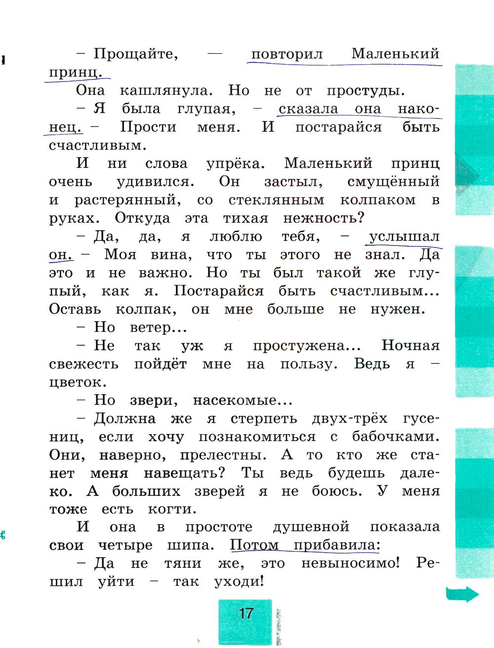 гдз 4 класс рабочая тетрадь часть 2 страница 17 литературное чтение Кубасова