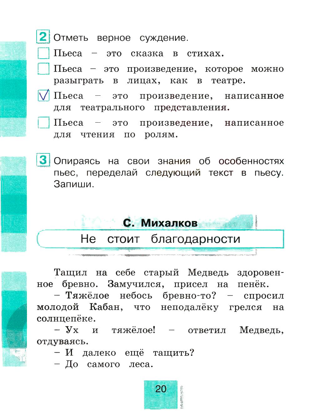 гдз 4 класс рабочая тетрадь часть 2 страница 20 литературное чтение Кубасова