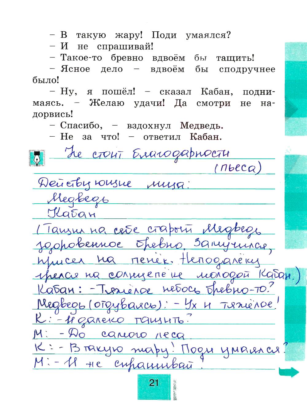 гдз 4 класс рабочая тетрадь часть 2 страница 21 литературное чтение Кубасова