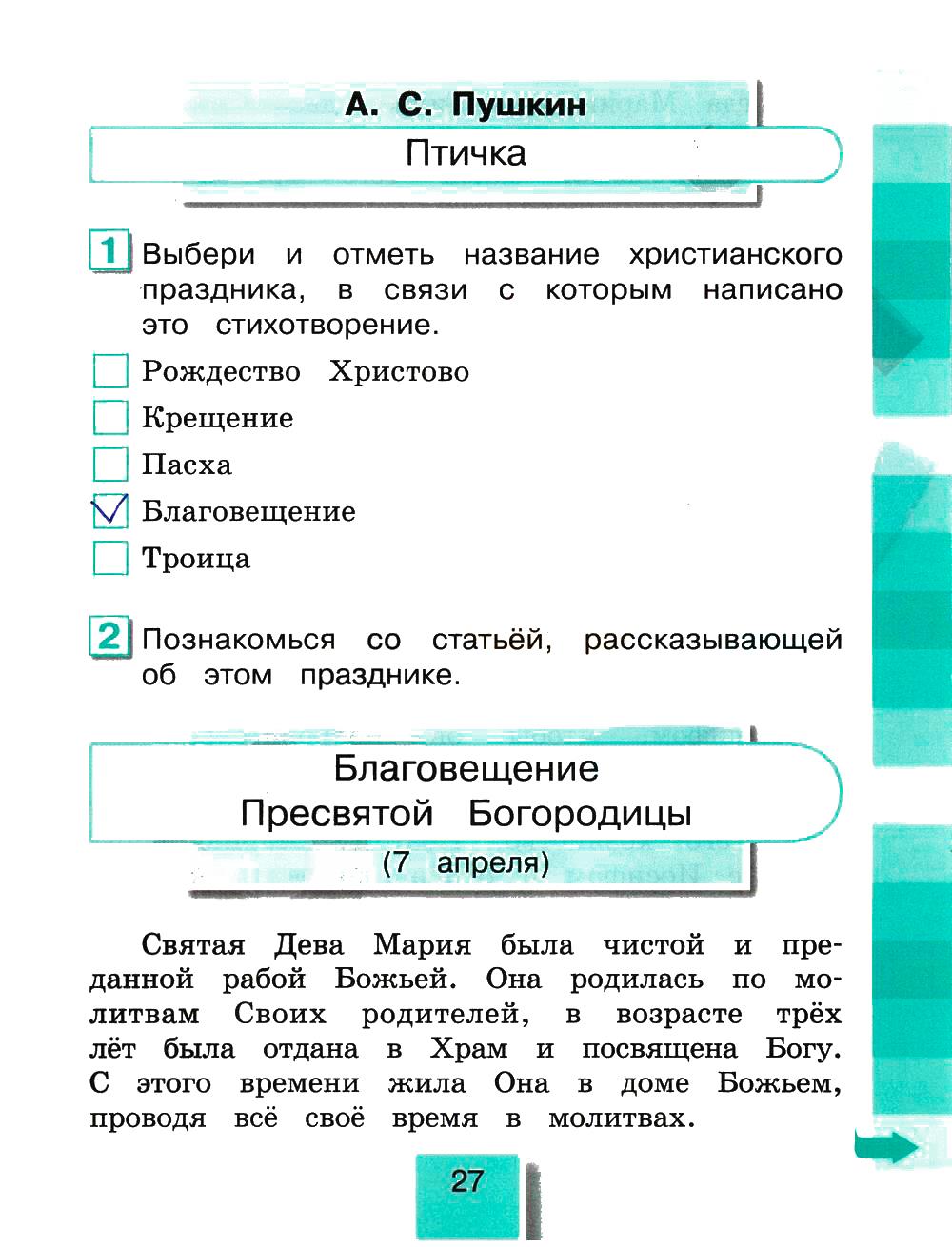 гдз 4 класс рабочая тетрадь часть 2 страница 27 литературное чтение Кубасова