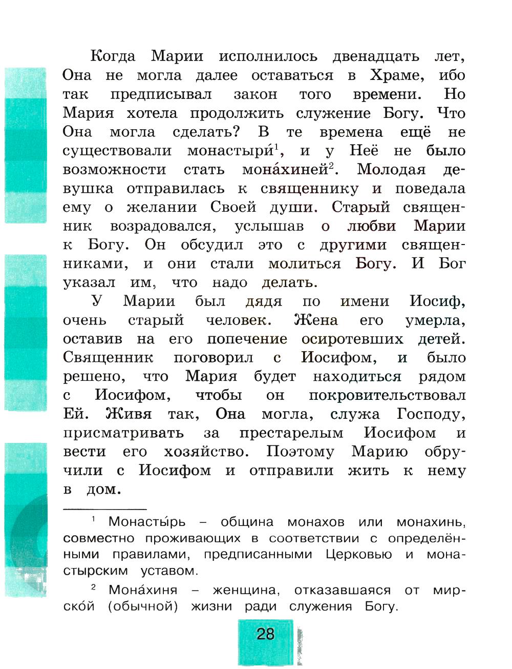 гдз 4 класс рабочая тетрадь часть 2 страница 28 литературное чтение Кубасова