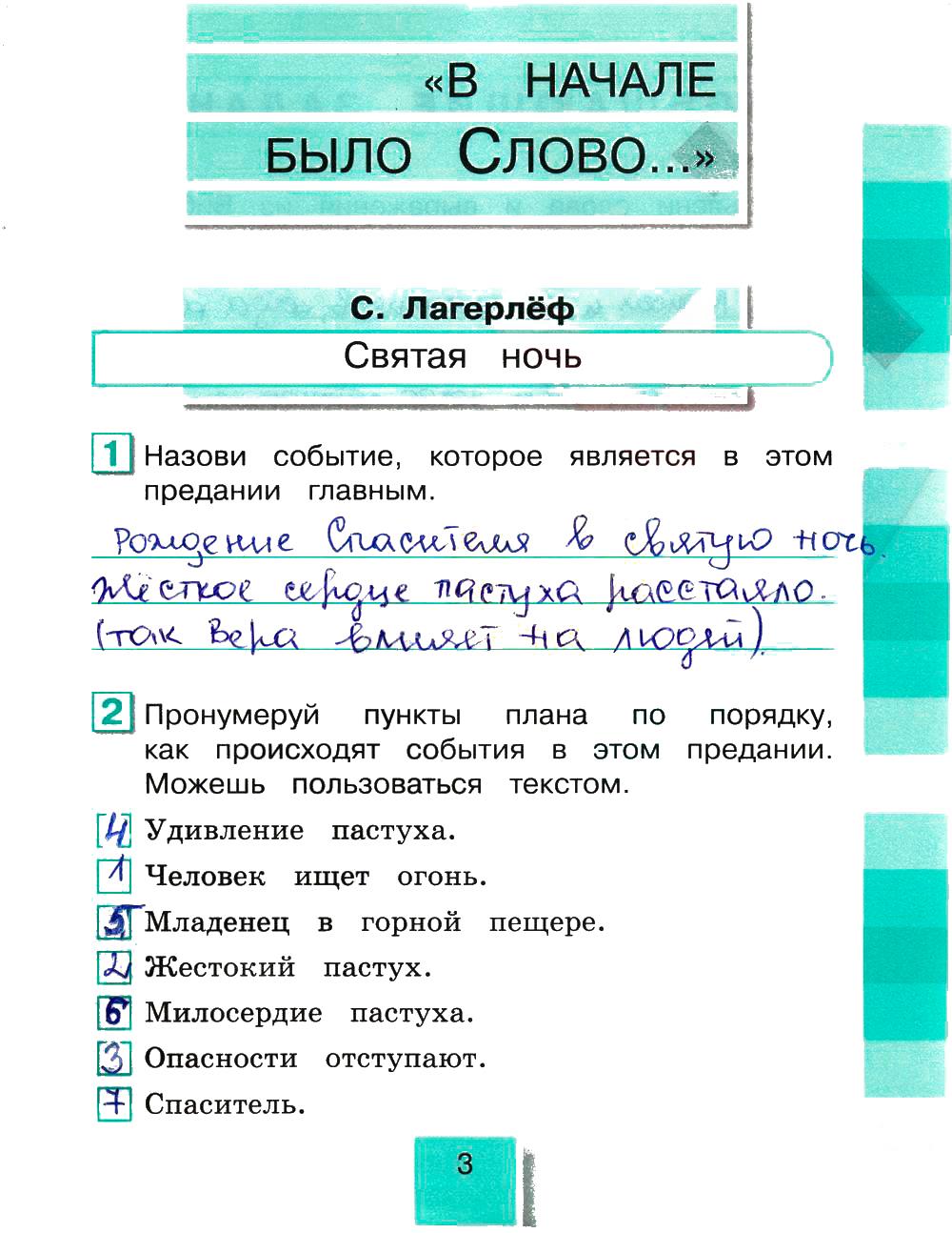 гдз 4 класс рабочая тетрадь часть 2 страница 3 литературное чтение Кубасова