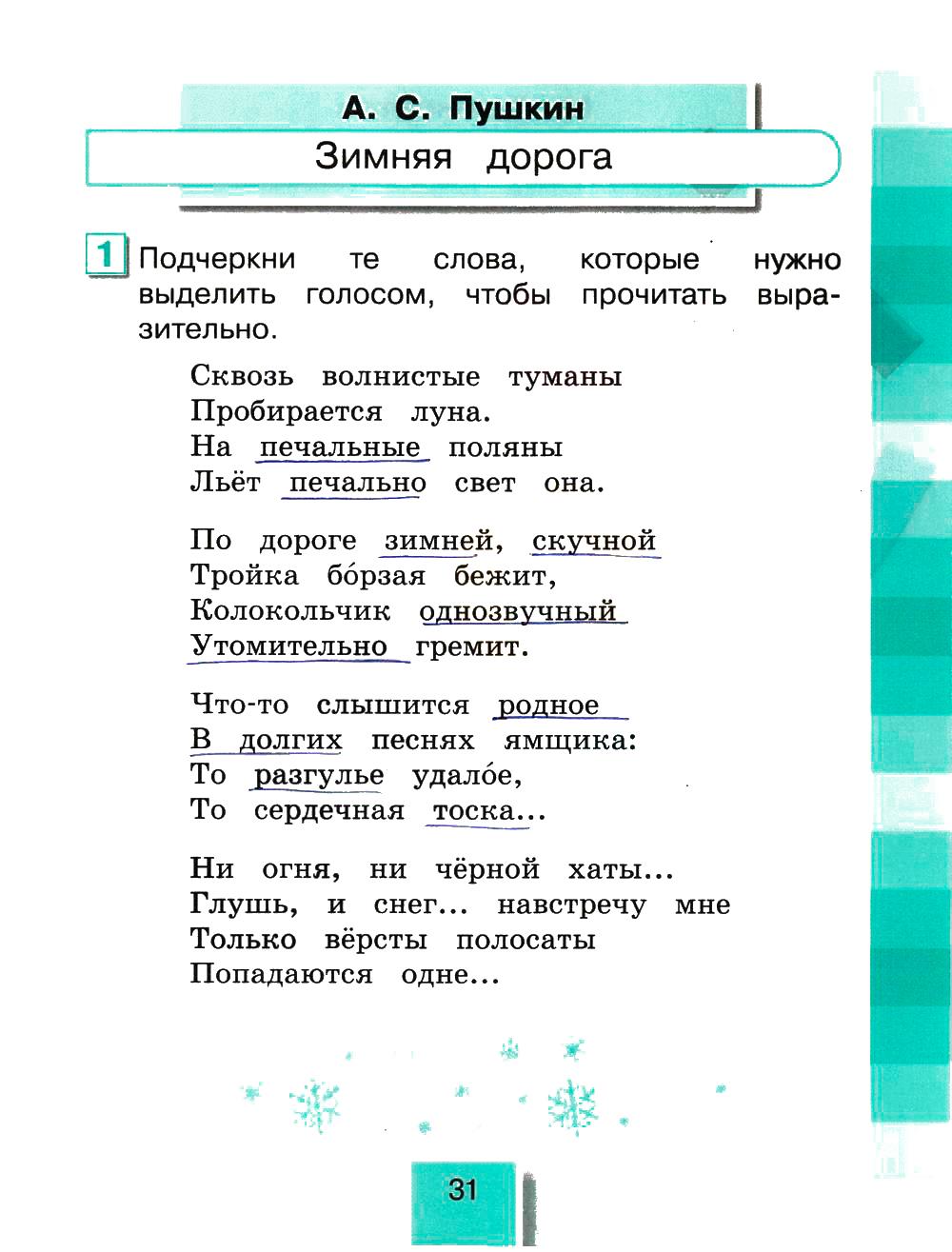 гдз 4 класс рабочая тетрадь часть 2 страница 31 литературное чтение Кубасова