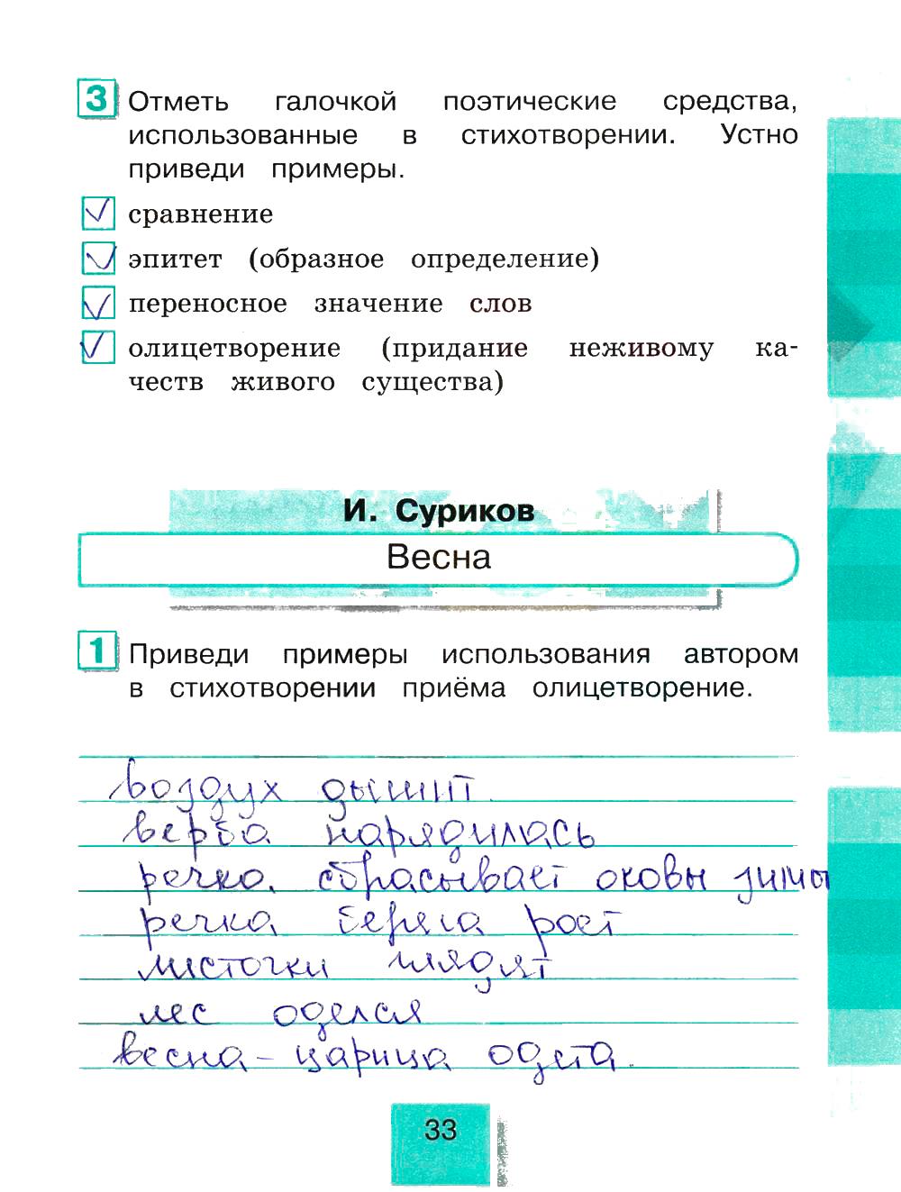 гдз 4 класс рабочая тетрадь часть 2 страница 33 литературное чтение Кубасова