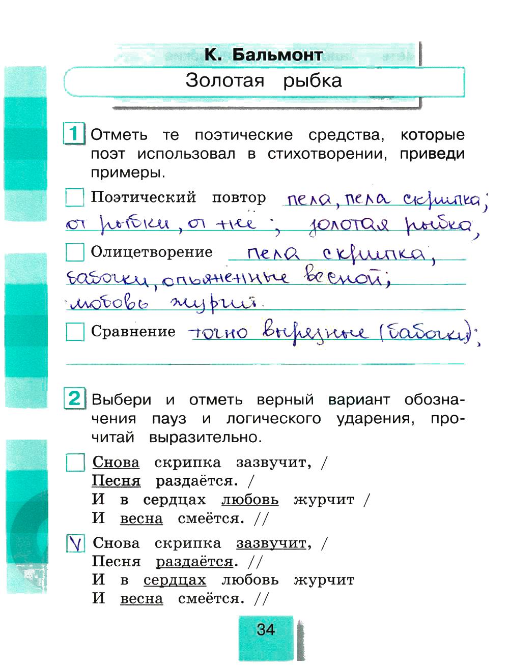 гдз 4 класс рабочая тетрадь часть 2 страница 34 литературное чтение Кубасова