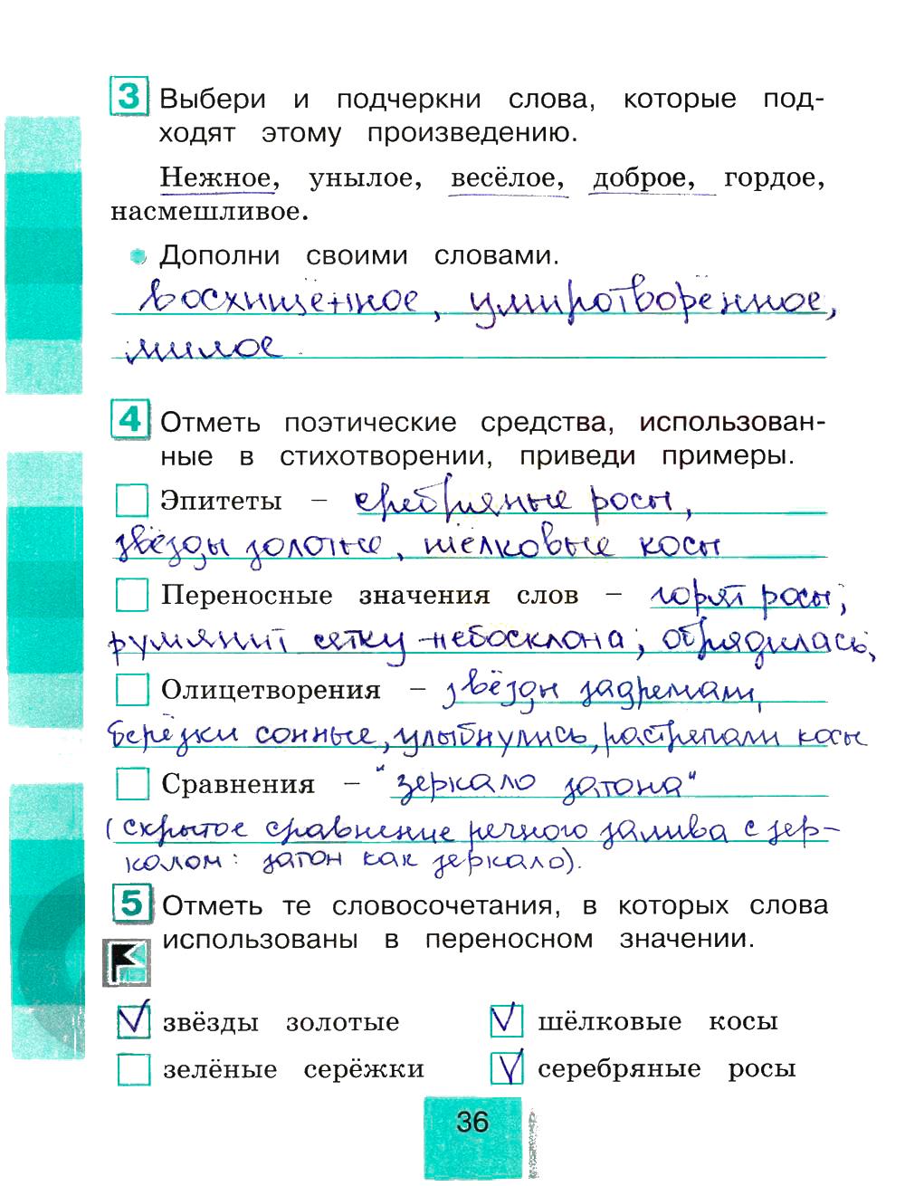 гдз 4 класс рабочая тетрадь часть 2 страница 36 литературное чтение Кубасова